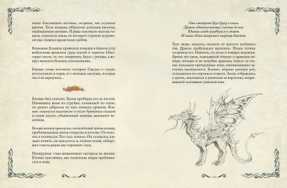 Легенды о драконах - фото 12