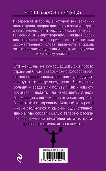 Странная женщина - фото 2