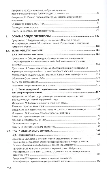 Основы гистологии. Учебник - фото 3