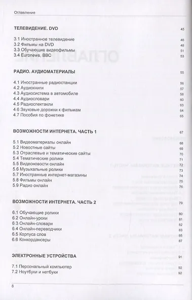 Иностранный язык. Как эффективно использовать современные технологии в изучении иностранных языков. Специальное издание для изучающих тайский язык - фото 3