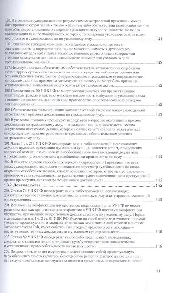 Вопросы уголовного судопроизв. в решениях конституц. суда РФ Ч.1 Практ. пос. (3 изд) (ПрофКомм) - фото 11