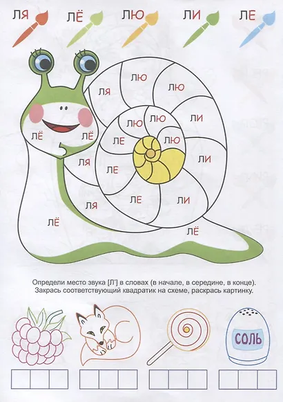 НейроЛОГОраскраска. Порычим-полалакаем. Дифференциация звуков [Р], [Р*], [Л], [Л*] - фото 5