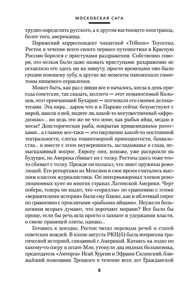 Московская сага - фото 13