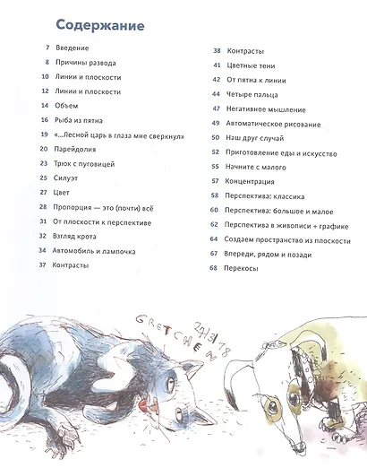 Живопись vs графика. Взгляд крота, лягушачья перспектива и рыба из пятна - фото 4