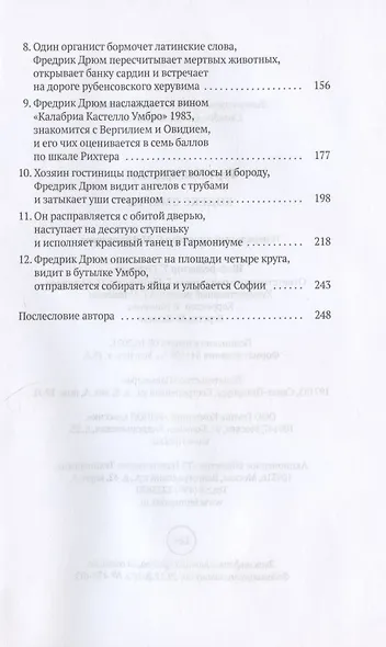 Кодекс смерти - фото 3