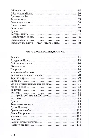 Эволюция - фото 4