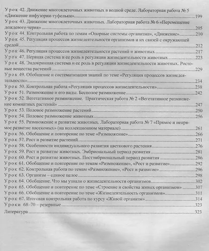 Биология 6 кл. Технологические карты уроков по учебнику Н.И. Сонина… (мПП) Константинова (ФГОС) - фото 3