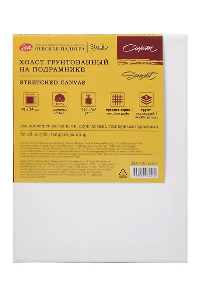 Холст на подрамнике 18*24 акрил.грунт, 100% хлопок, 380г/м2, среднее зерно, Сонет - фото 1