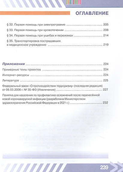 Основы безопасности жизнедеятельности. 7 класс. Учебник. ФГОС 2021 - фото 6