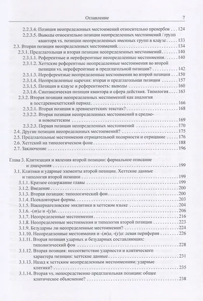 Синтаксис простого предложения в хеттском языке - фото 4