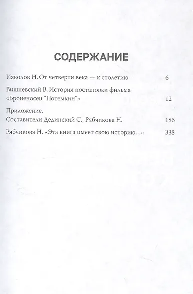 История постановки фильма "Броненосец Потемкин" - фото 3