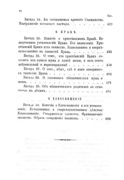 Беседы о седьми спасительных таинствах Православной Церкви - фото 5