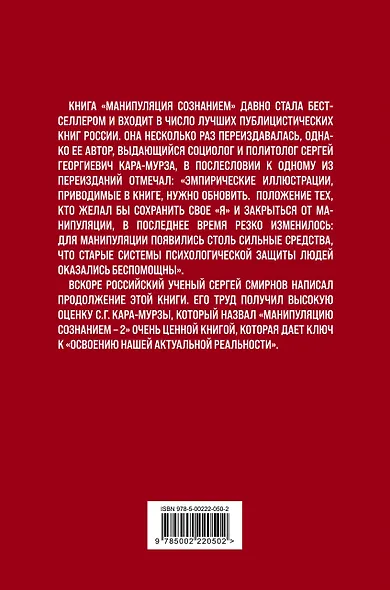 Манипуляция сознанием-2 - фото 2