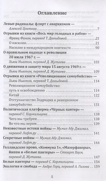 Леворадикалы. Антология ультралевой мысли XX века - фото 3