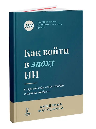 Как войти в эпоху ИИ? - фото 1