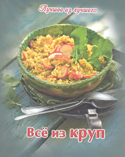 Все из круп + папка - фото 1