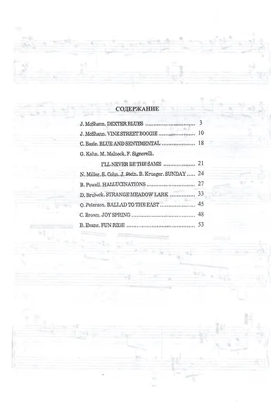 Джазовые произведения для фортепиано - фото 2