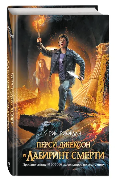 Перси Джексон и лабиринт смерти : роман - фото 3
