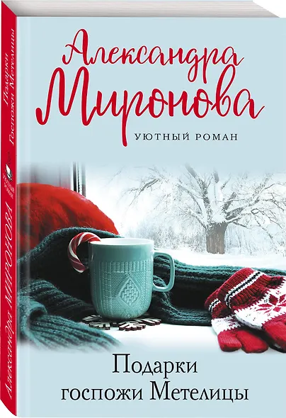 Подарки Госпожи Метелицы - фото 3