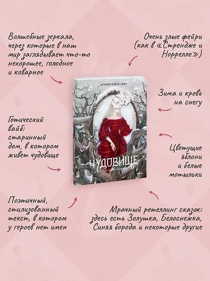 Чудовище - фото 12