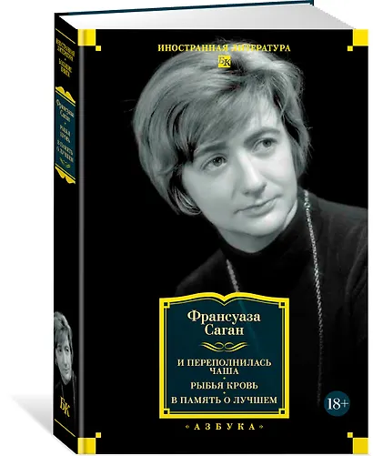 И переполнилась чаша. Рыбья кровь. В память о лучшем - фото 3