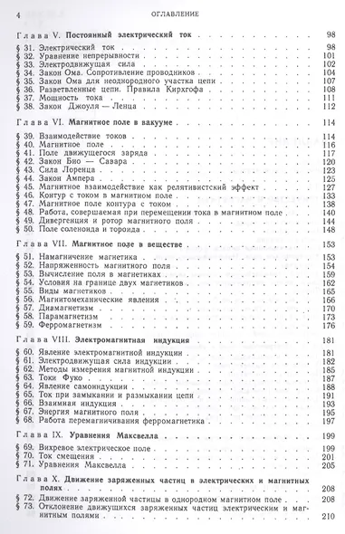 Курс общей физики. Учебное пособие. В 3-х тт. Т.2. Электричество и магнетизм. Волны. Оптика - фото 3