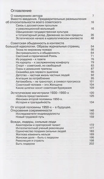Советская культура в движении: от середины 1930-х к середине 1980-х: Визуальные образы, герои, сюжеты. Изучение процесса движения отечественной культуры за пределы "советскости" - фото 2