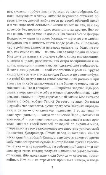 Герберт Уэллс. Жизнь и идеи великого фантаста - фото 5