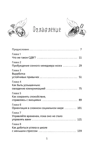 Осознанность и сострадание к себе при СДВГ у подростков. Развитие навыков саморегулирования, повышение мотивации и уверенности в себе - фото 3