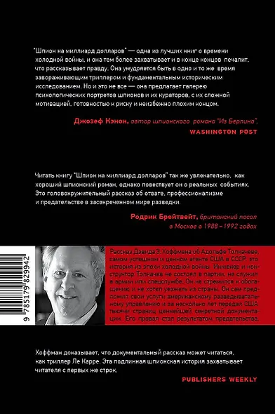 Шпион на миллиард долларов. История самой дерзкой операции американских спецслужб в Советском Союзе - фото 2