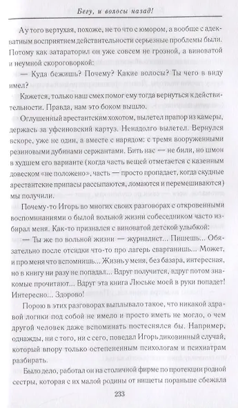 "И в остроге молись Богу..." Классическая и современная проза о тюрьме и вере - фото 7