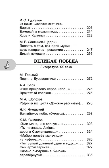 Литература. 7 класс. Хрестоматия. Аудиоверсии по QR-коду - фото 8