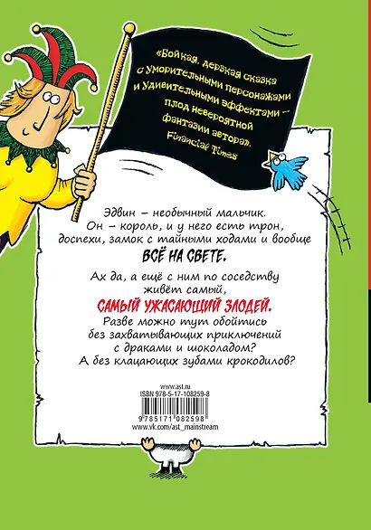 Король Понтовые Штаны и Зловредный император - фото 2