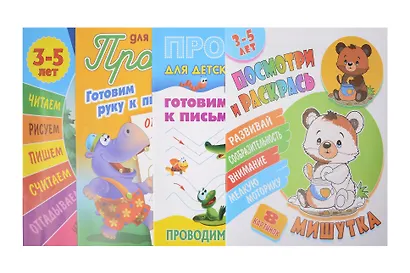 Комплект дошкольника (универсальный) № 19 - фото 1