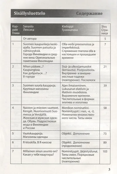 Финский  - это здорово! Финский для школьников. В 3-х частях. Книга 3 - фото 2