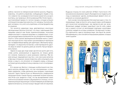 Если бы наши тела могли говорить. Руководство по эксплуатации и обслуживанию человеческого тела - фото 3