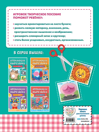 Аппликации-вырезалки для детей 3-4 лет - фото 2
