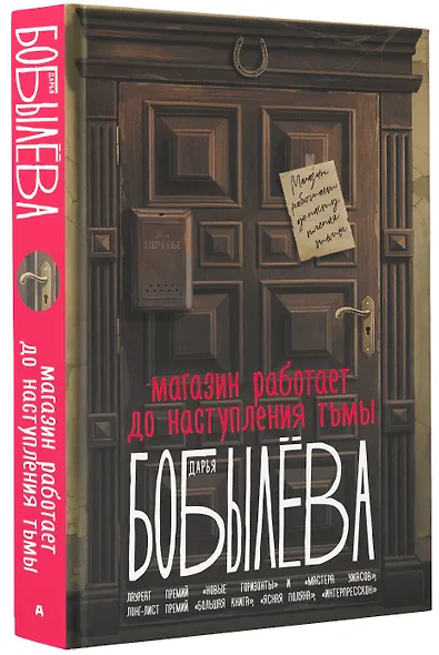 Магазин работает до наступления тьмы - фото 3