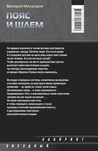 Пояс и шлем: дилогия - фото 2