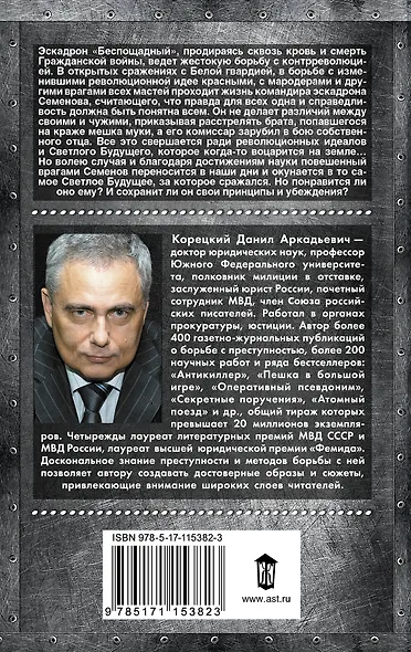 Две жизни комэска Семенова - фото 2