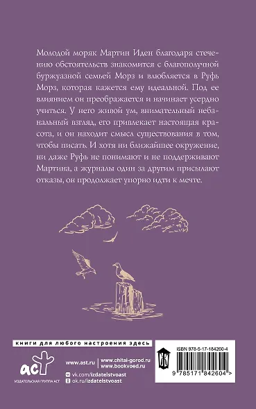 Мартин Иден - фото 2