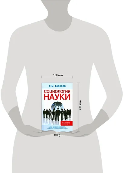 Социология науки - фото 2