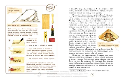 Леонардо да Винчи Человек из будущего - фото 5