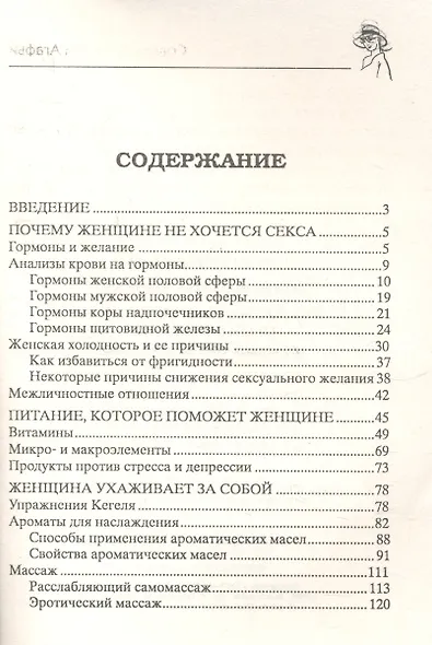 Как разжечь и сохранить огонь желания - фото 2