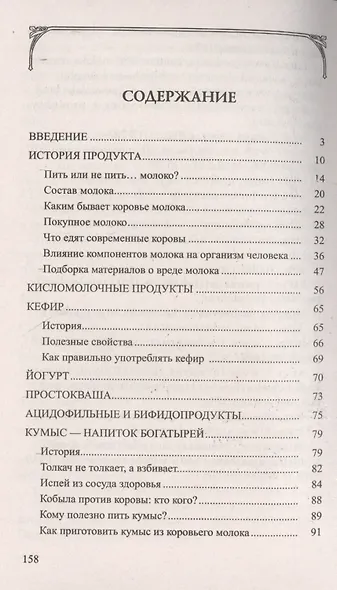 Молоко или кефир? Мифы и реальность - фото 2