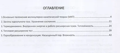 Решение задач школьного курса элементарной физики. Молекулярная физика и термодинамика: Учебное пособие для учащихся старших классов общеобразовательных учебных заведений - фото 2