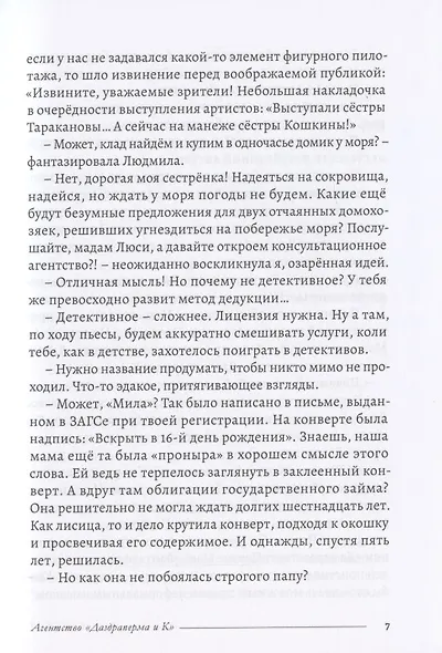 Агентство «Даздраперма и К» - фото 5