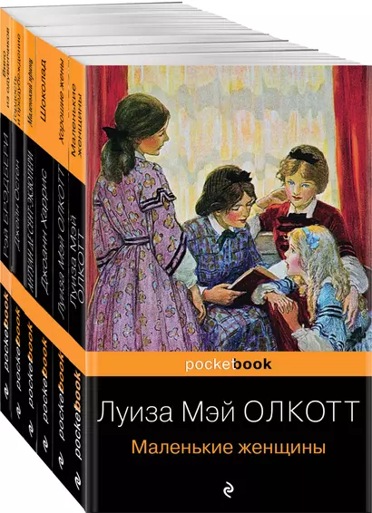 Есть место доброму, светлому: Маленькие женщины, Хорошие жены, Гордость и предубеждение, Шоколад... (комплект из 6 книг) - фото 1