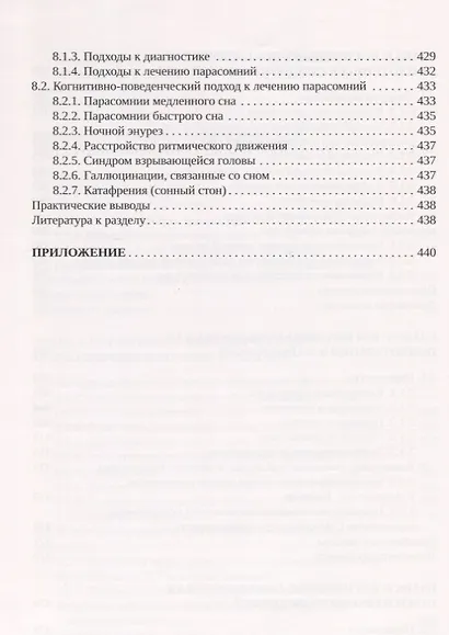 Когнитивно-поведенческая психотерапия расстройств сна. Практическое руководство - фото 6