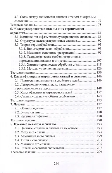 Материаловедение - фото 2